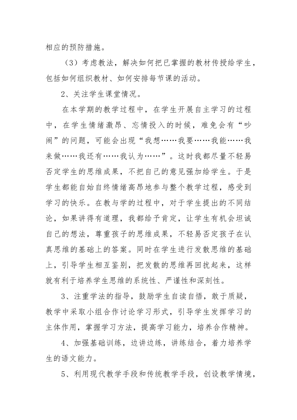 2021-2021学年一年级语文教学工作总结.docx_第2页