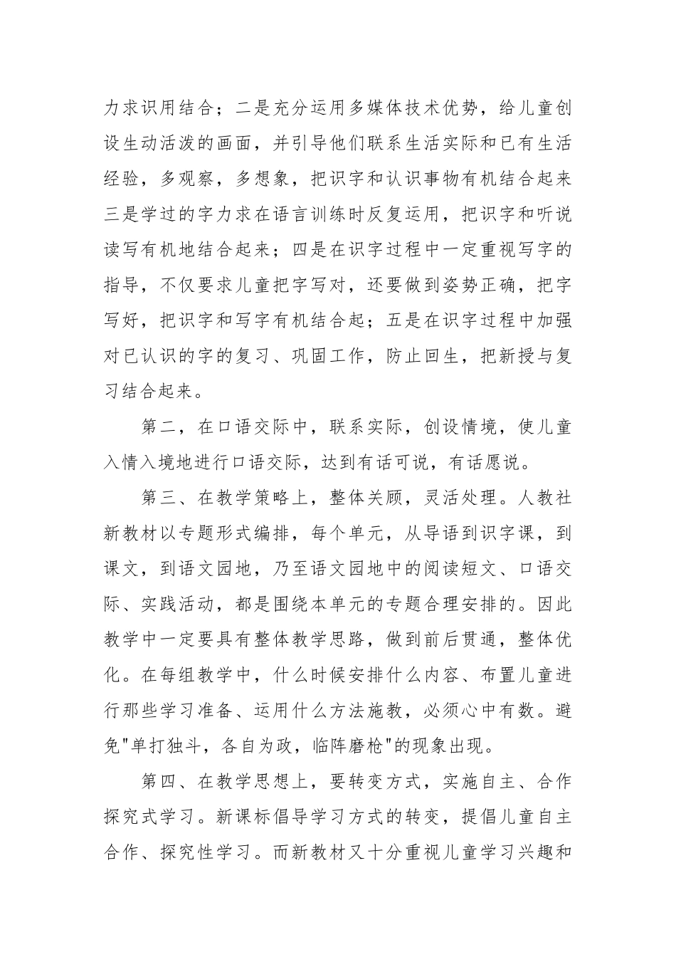 2021-2021学年小学四年级语文教学工作总结.docx_第2页