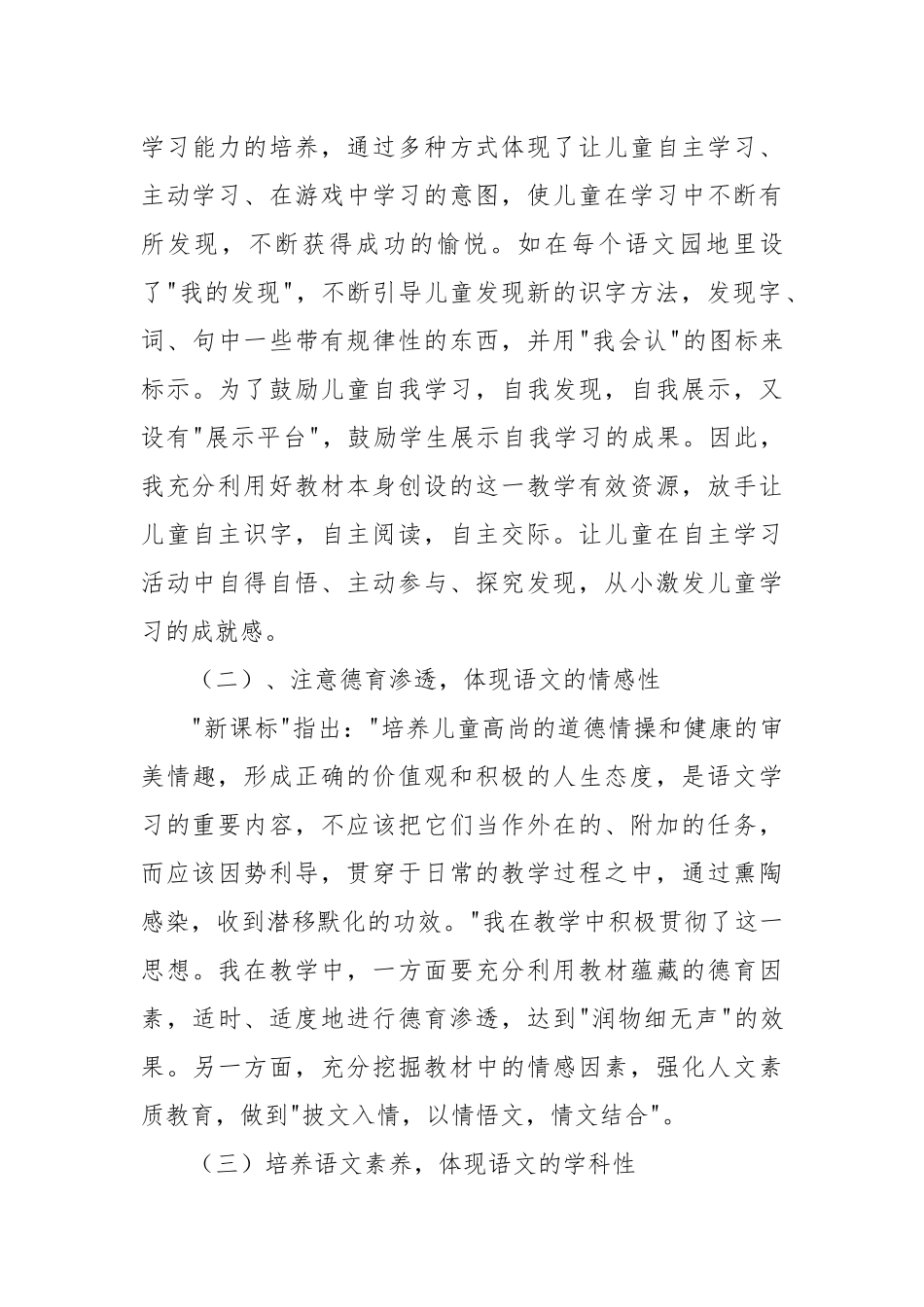 2021-2021学年小学四年级语文教学工作总结.docx_第3页