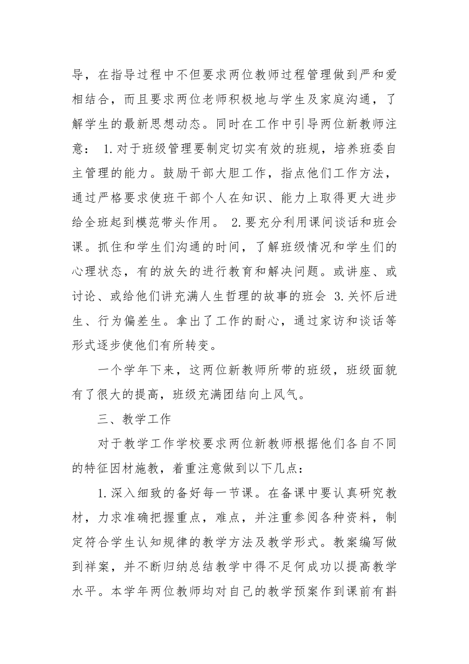 2021-2021学年小学新教师试用期培训工作总结.docx_第2页