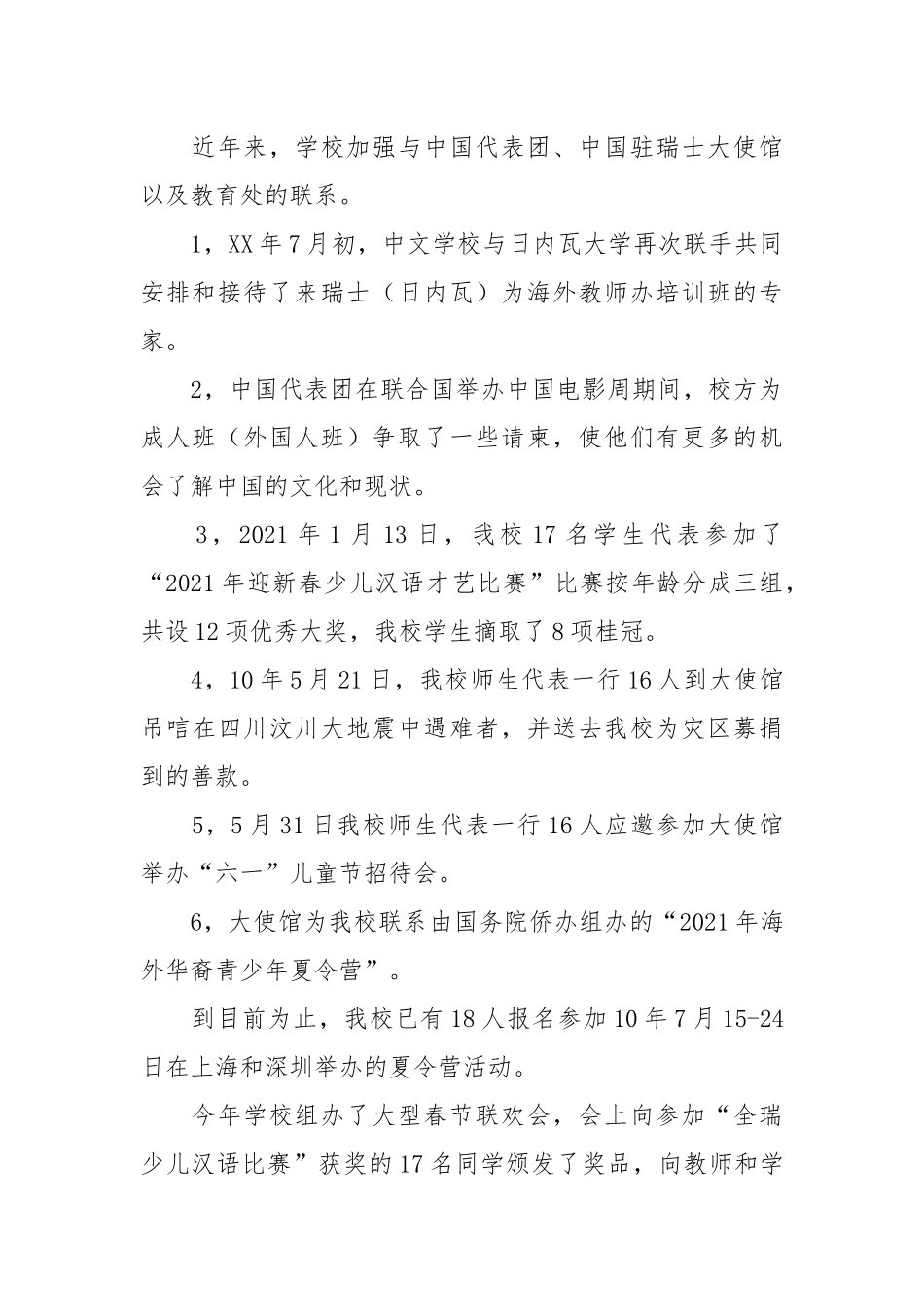 2021-2021学年校务总结报告.docx_第2页