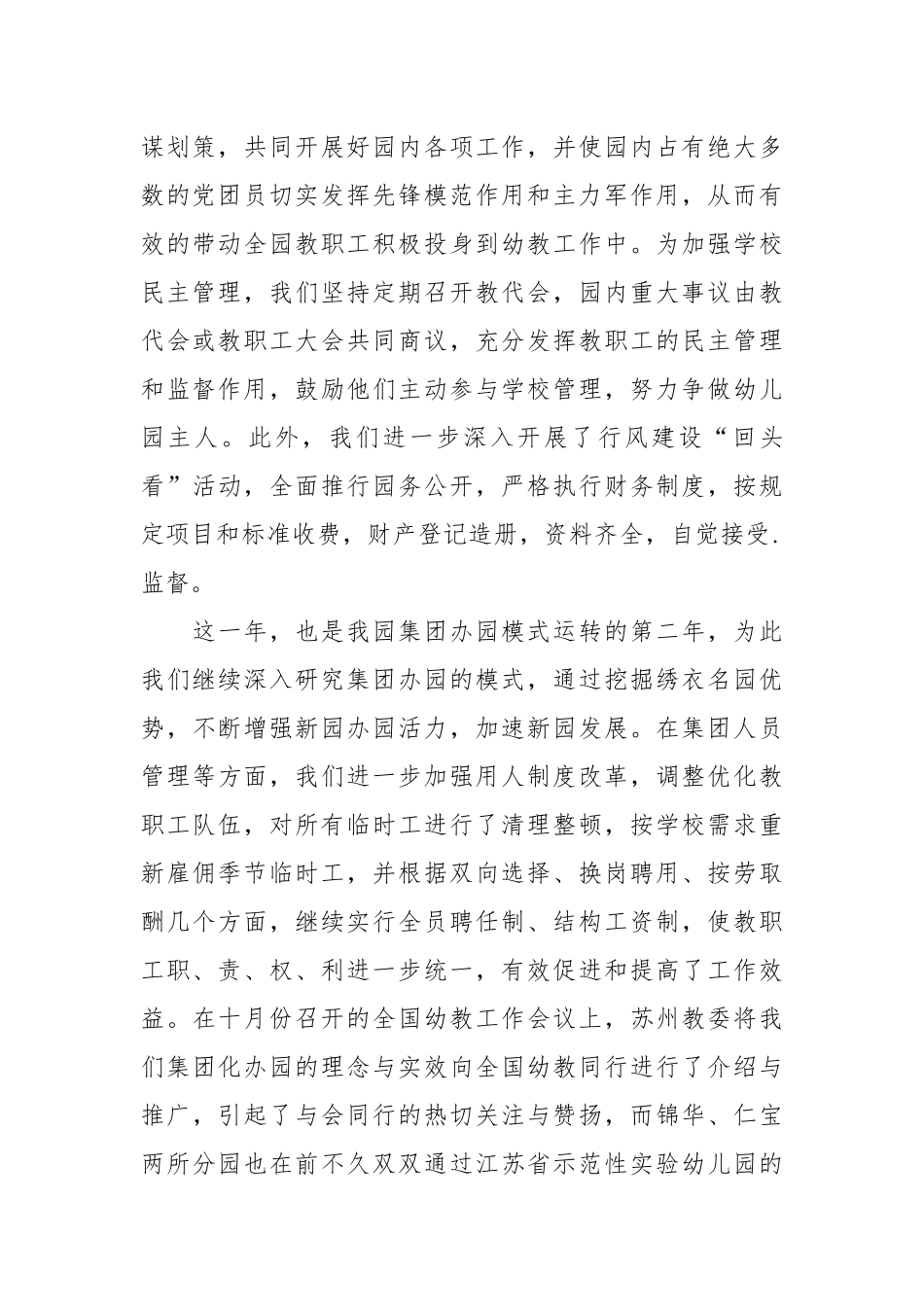 2021-2021学年幼儿园工作总结.docx_第2页