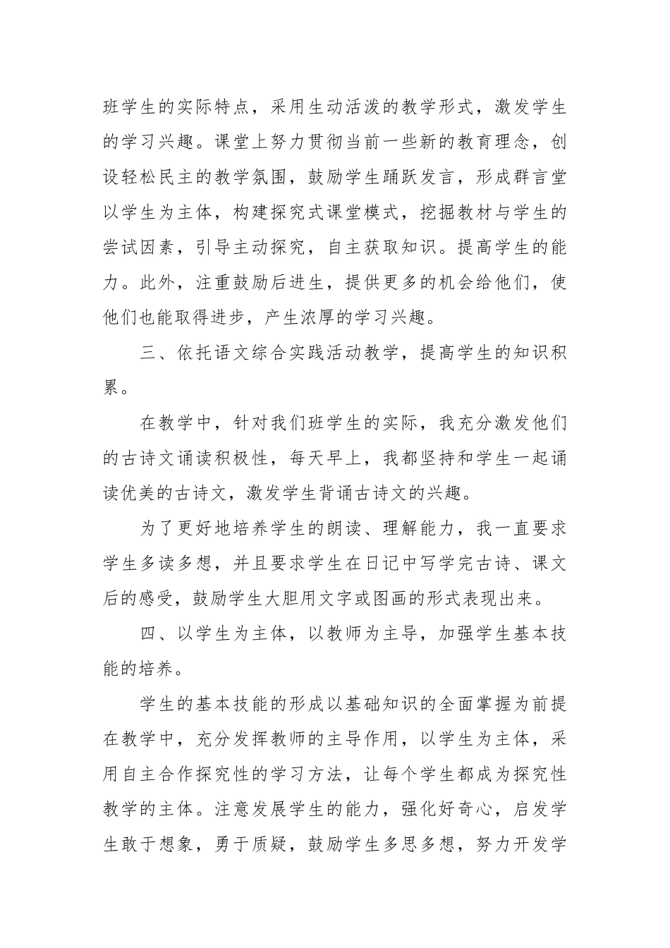 2021-2021学年小学四年级上学期语文教学工作总结.docx_第2页