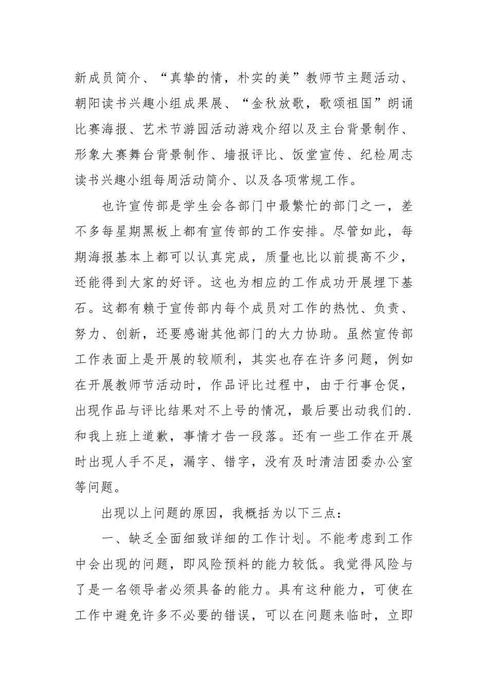 2021-2021学年学生会宣传部上阶段工作总结.docx_第2页