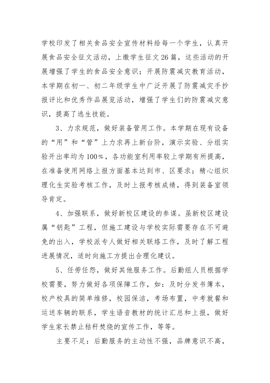 2021-2021学年学校后勤工作总结.docx_第2页