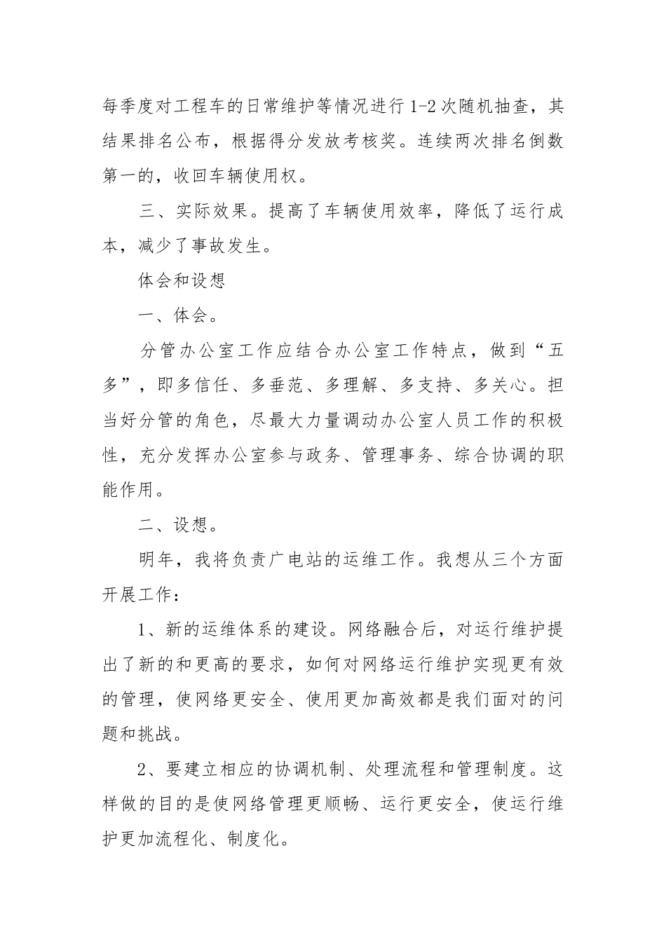 2021办公室中层干部年终工作总结范文.docx_第3页