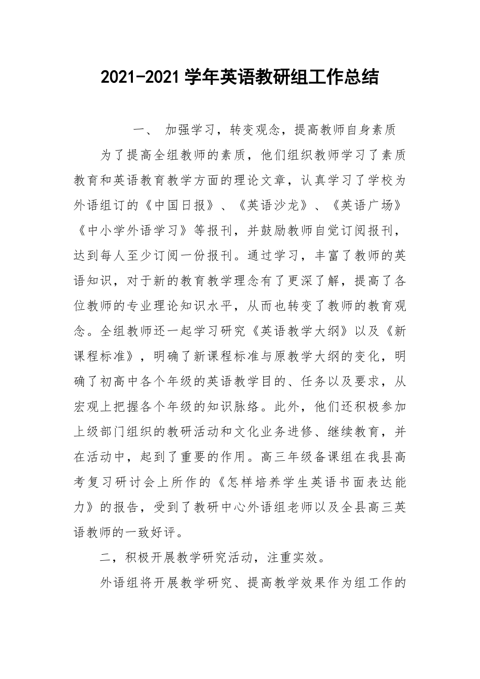 2021-2021学年英语教研组工作总结.docx_第1页