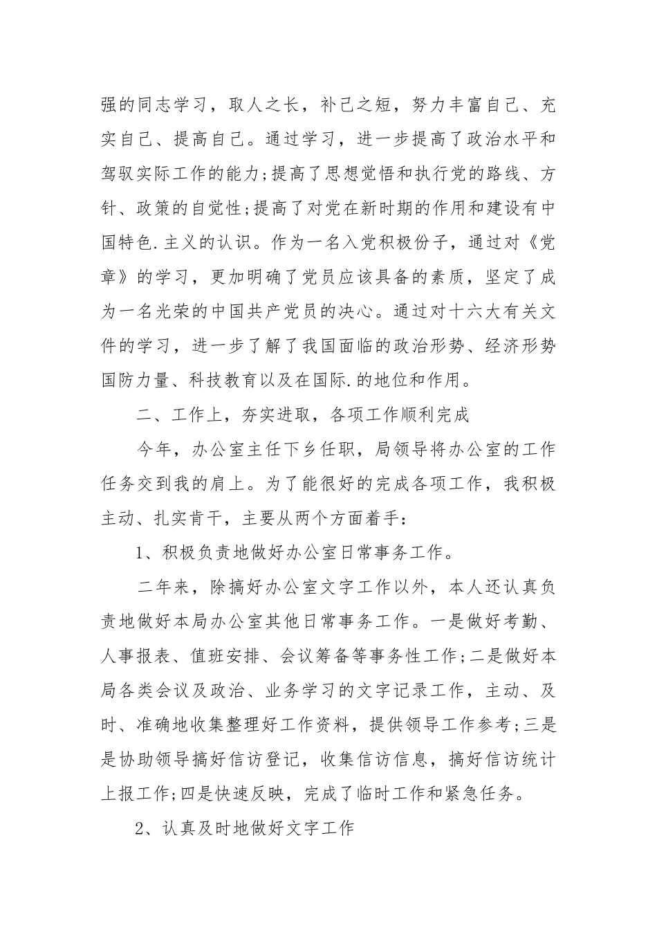 2021办公室主任个人年终总结.docx_第2页