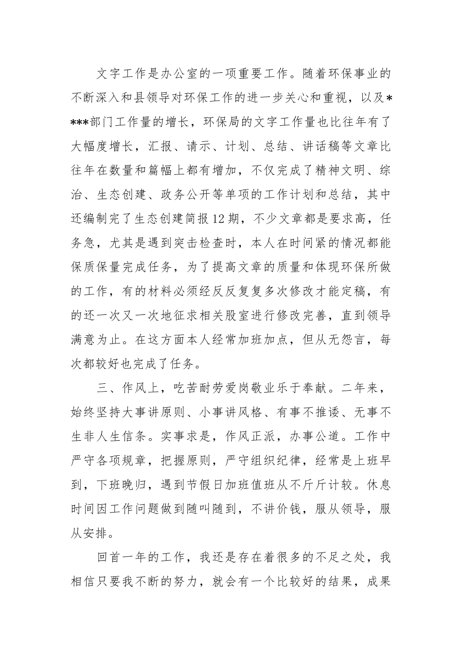 2021办公室主任个人年终总结.docx_第3页
