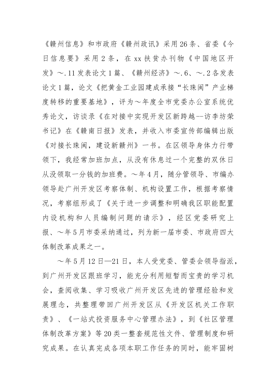 2021办公室主任个人工作总结范文.docx_第3页