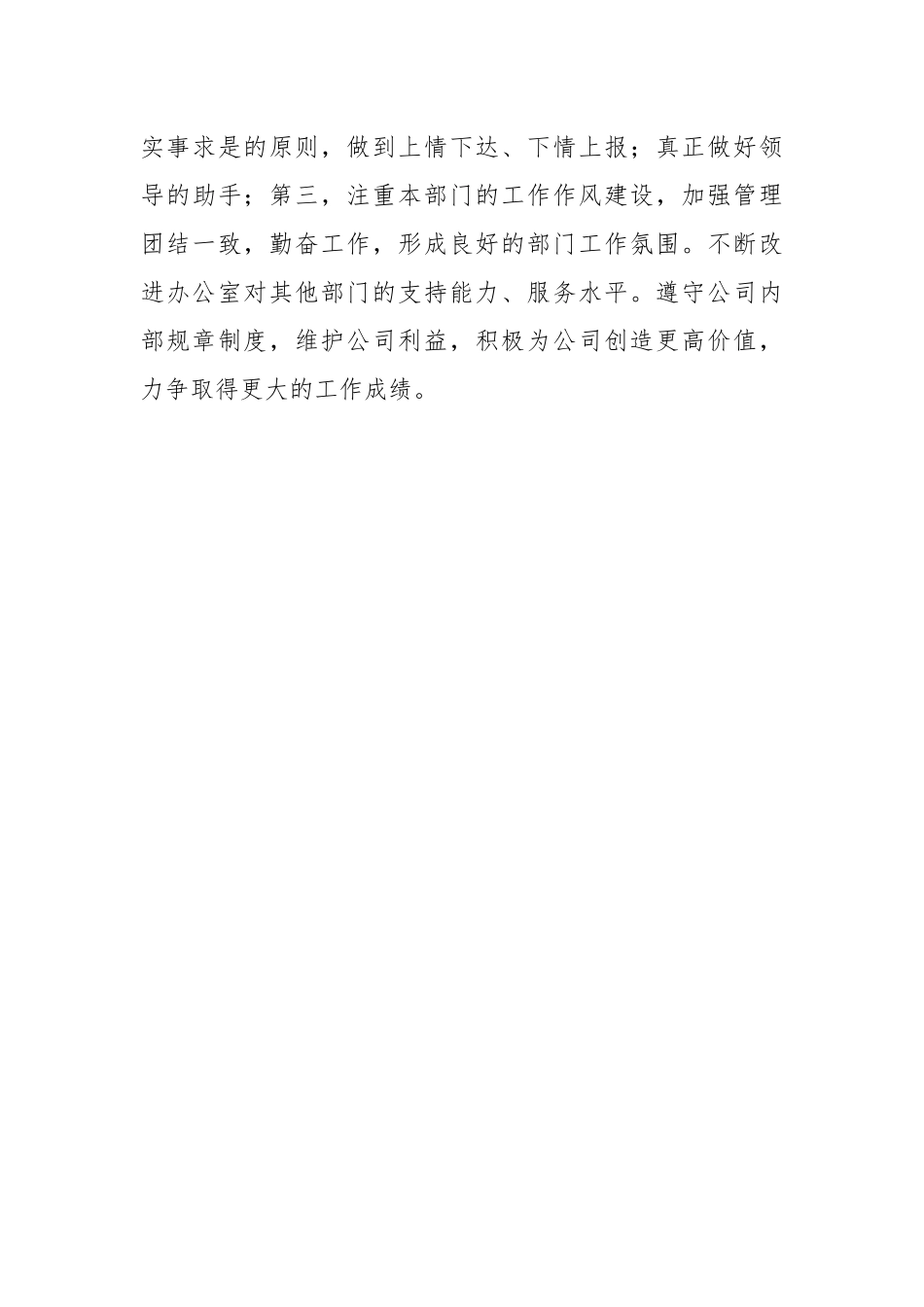 2021办公室主任工作自我总结优秀范文2.docx_第3页