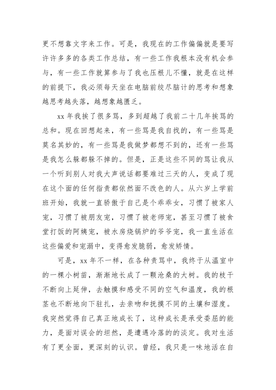 2021办公室主任年度个人总结范文.docx_第2页