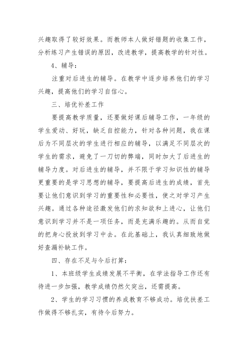 2021—2021学年一年级数学教学工作总结.docx_第3页