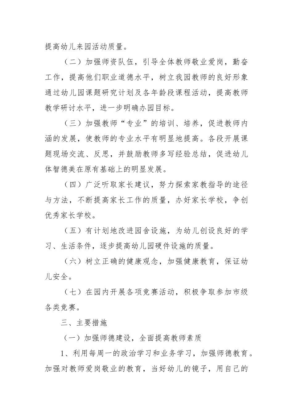 2021-2021学年幼儿教师工作总结.docx_第2页