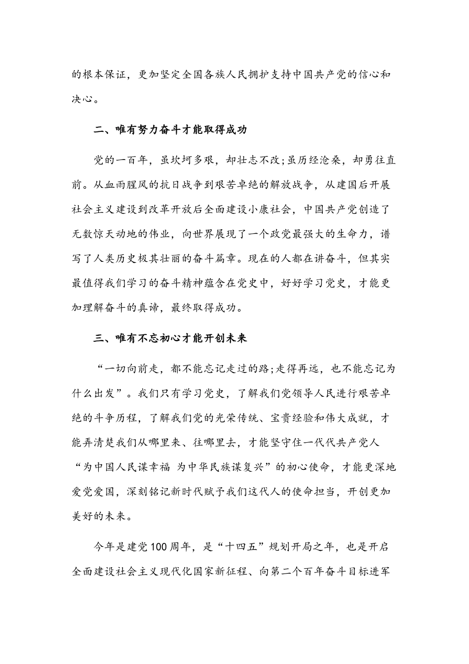 2021年中国共产党历史学习心得体会1034字文稿.docx_第2页