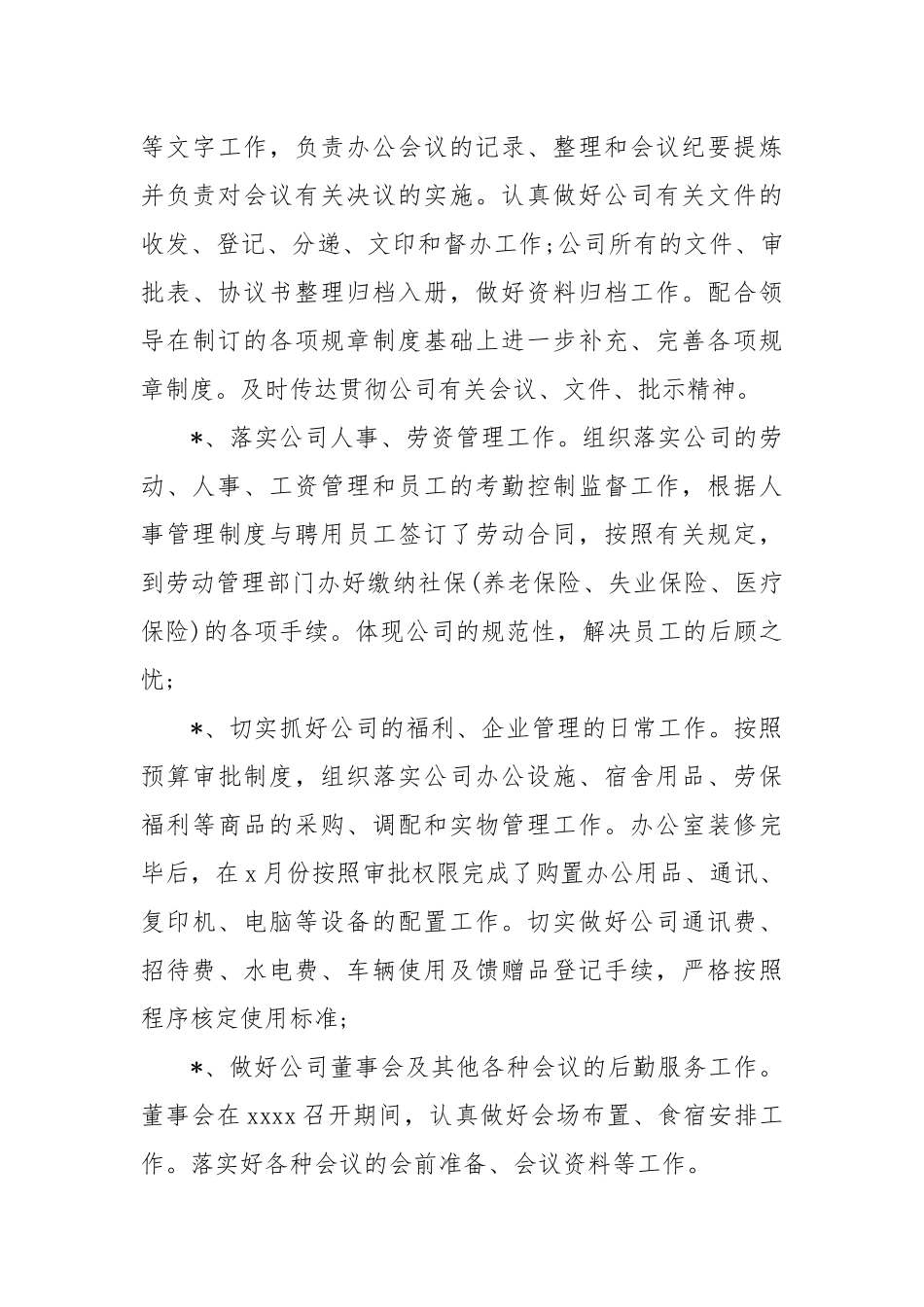 2021办公室主任工作总结范文.docx_第3页