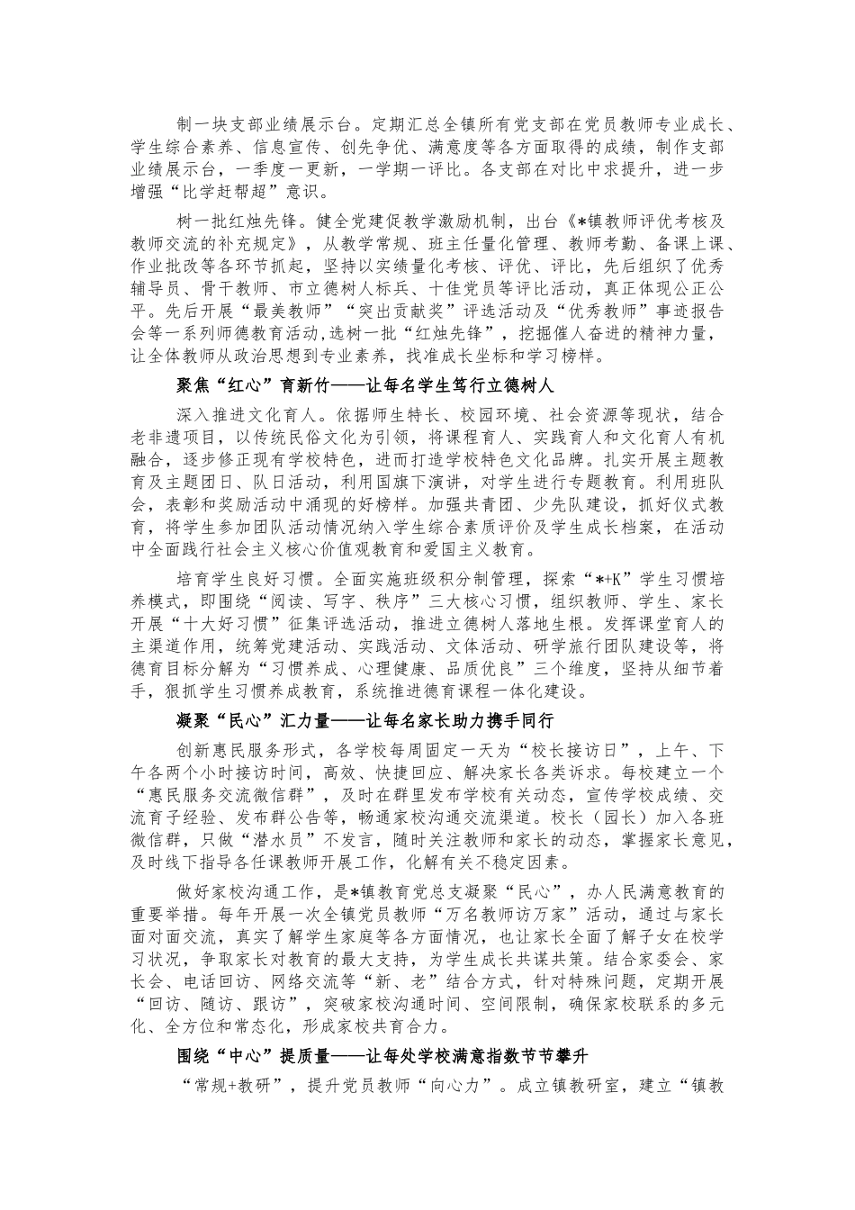 镇中心校党建创新经验亮点做法纪实.docx_第2页
