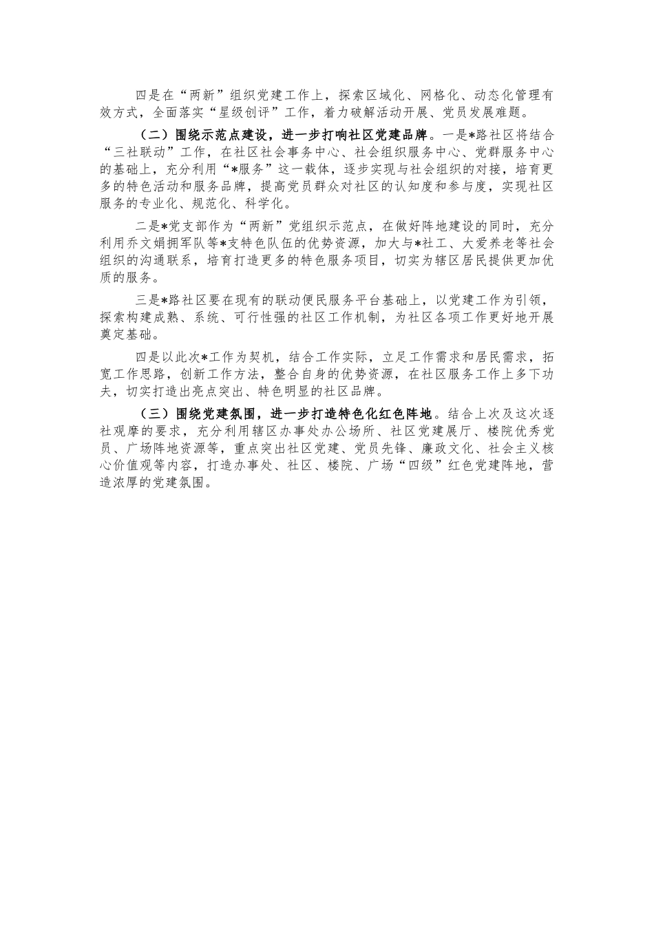 街道党建观摩交流学习活动总结.docx_第2页