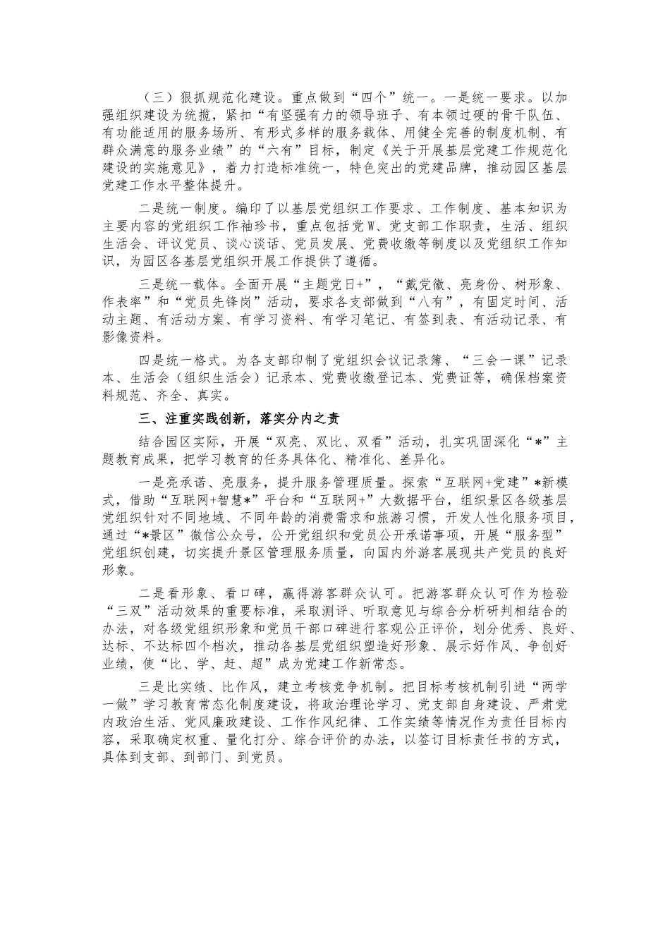 园区党建工作经验做法交流发言.docx_第2页
