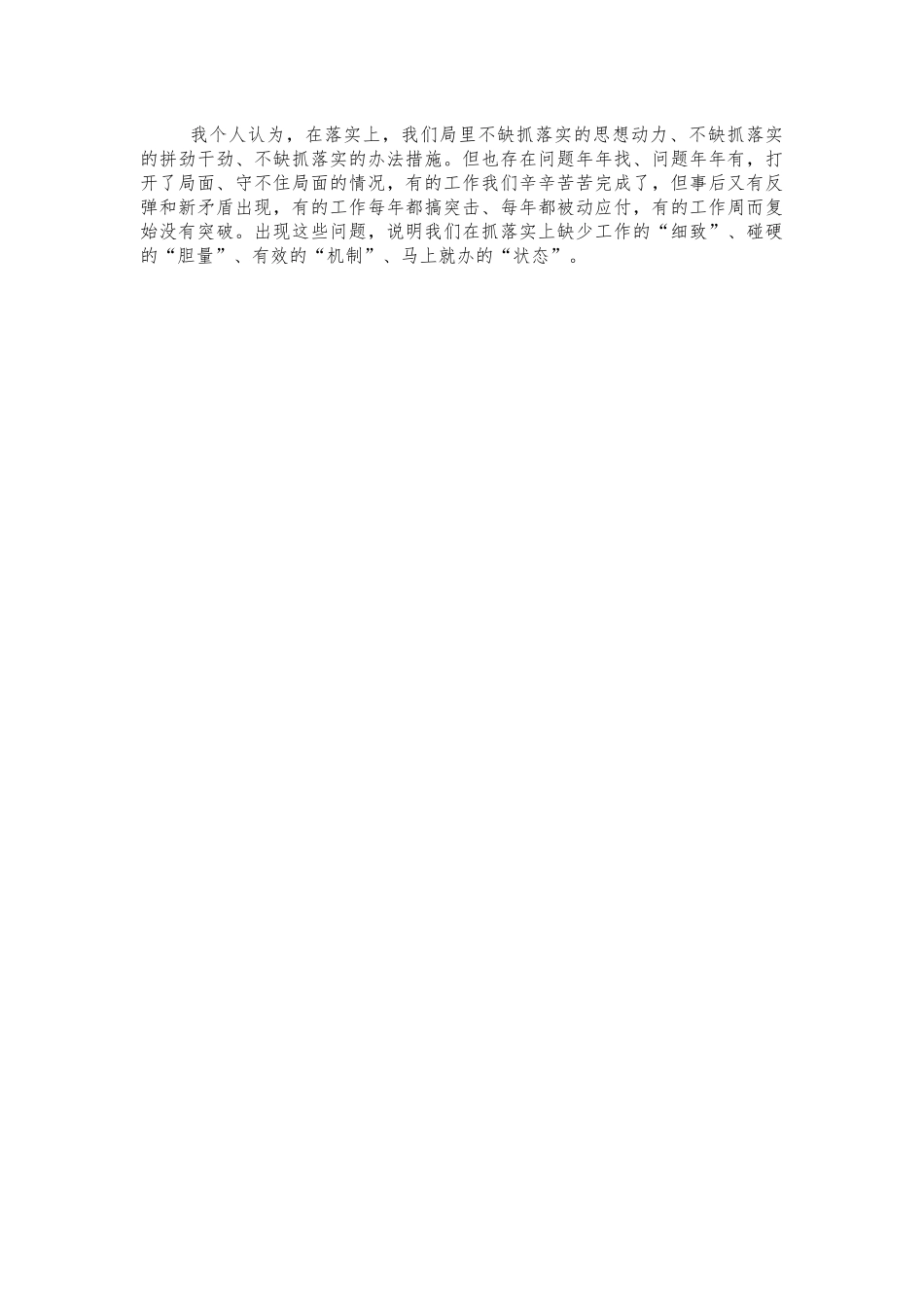 住建系统作风建设动员会讲话.docx_第3页
