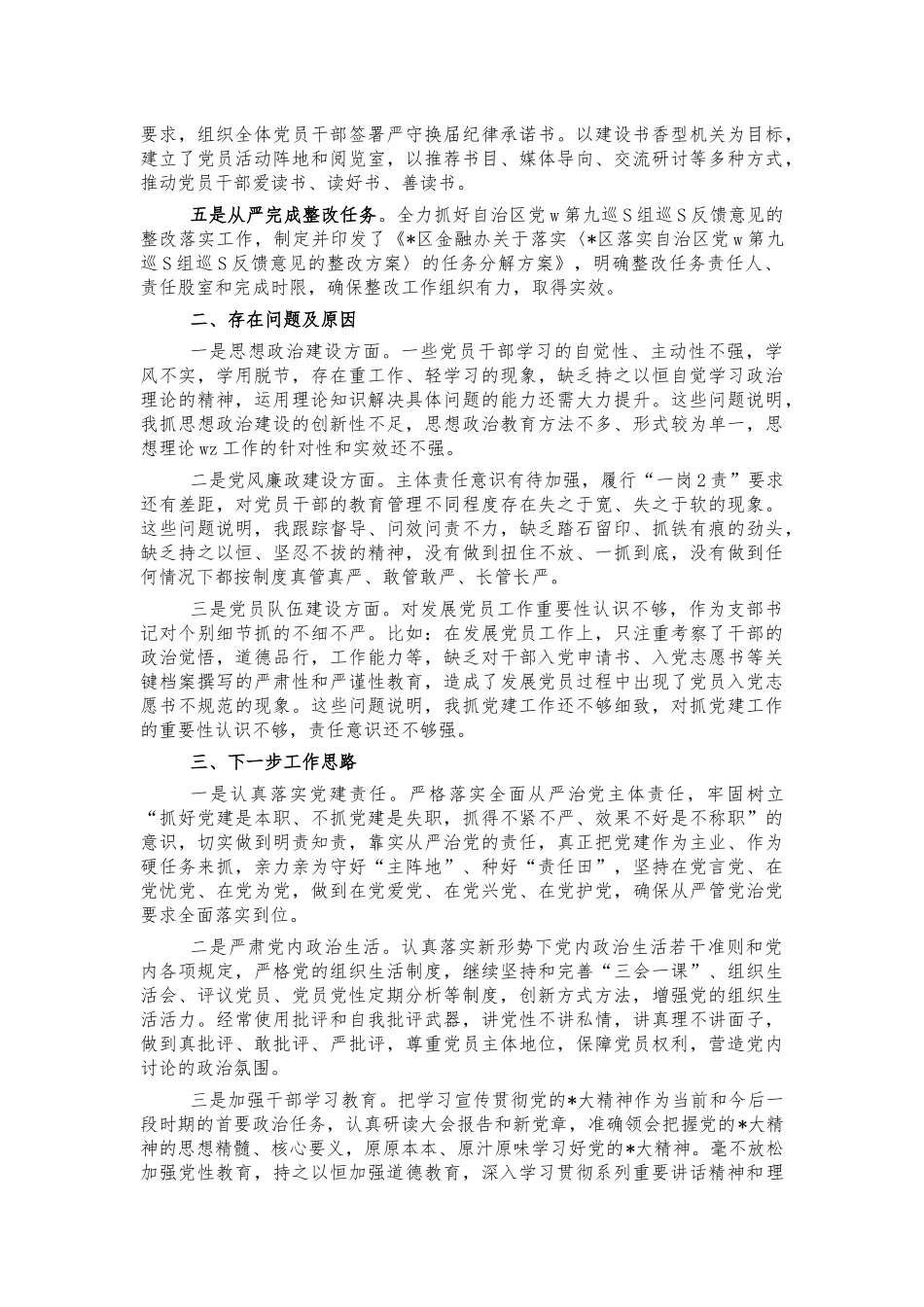 金融办2021党建工作述职报告.docx_第2页