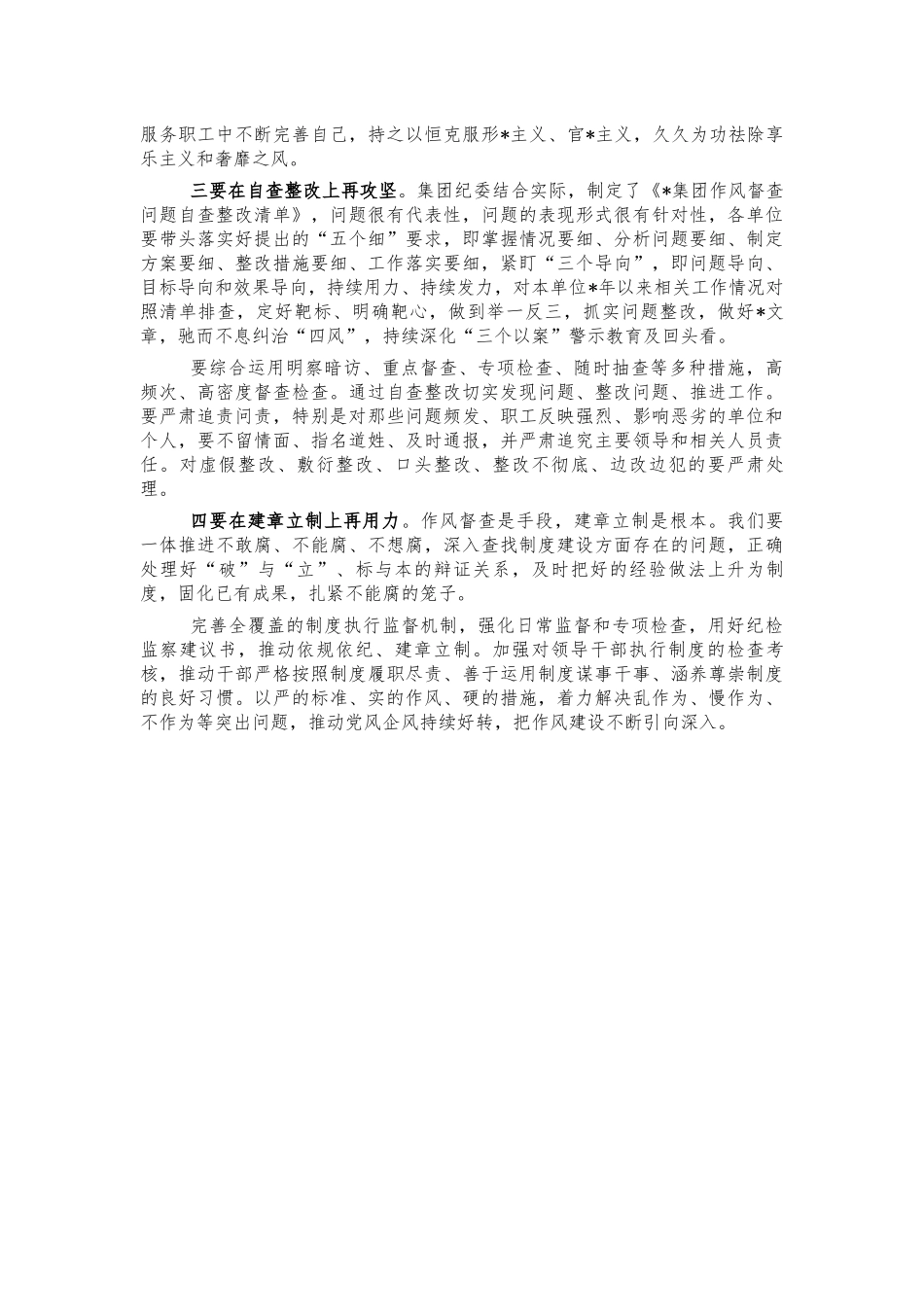 集团公司作风建设整改会讲话.docx_第2页