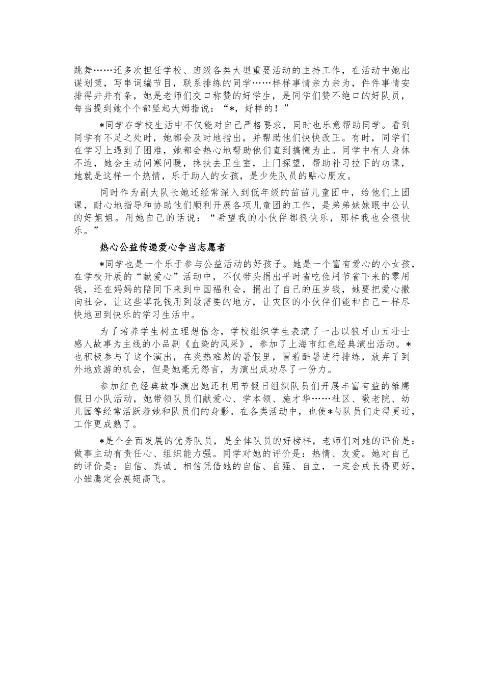 小学生先进事迹新时代好少年.docx_第2页