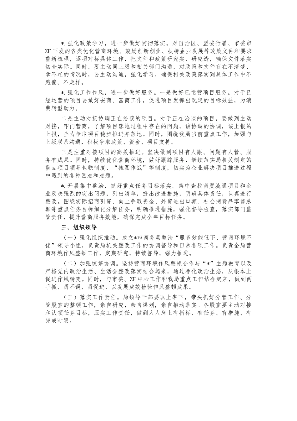 营商环境整治行动方案.docx_第2页