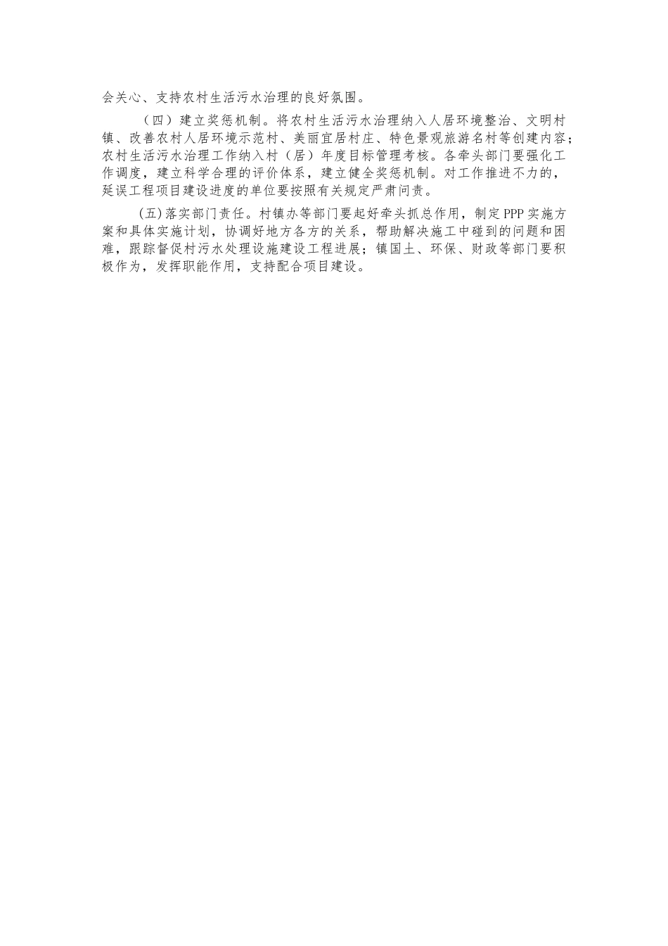 镇农村生活污水治理工作方案.docx_第3页