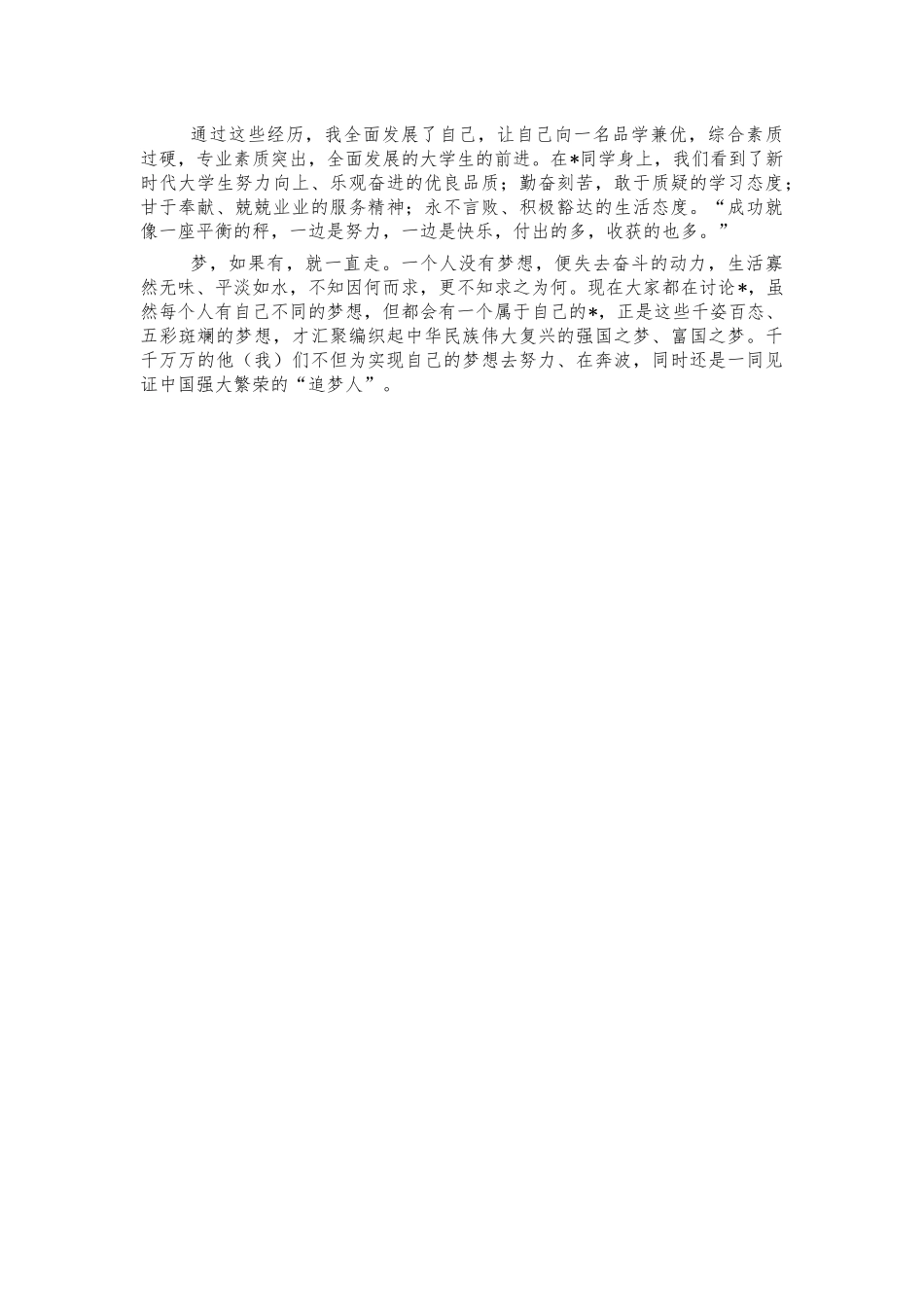 大学设计专业学生先进事迹材料.docx_第3页