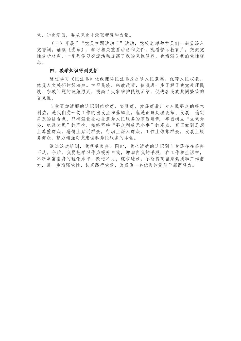 参加党校学习培训心得体会思考发言.docx_第2页