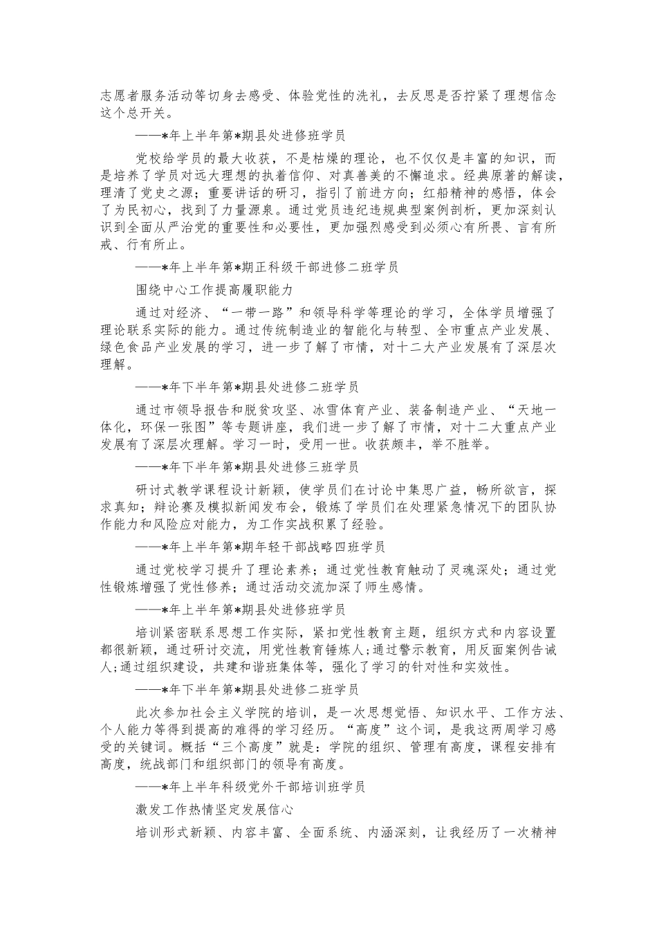 参加党校学习心得体会思考发言.docx_第2页