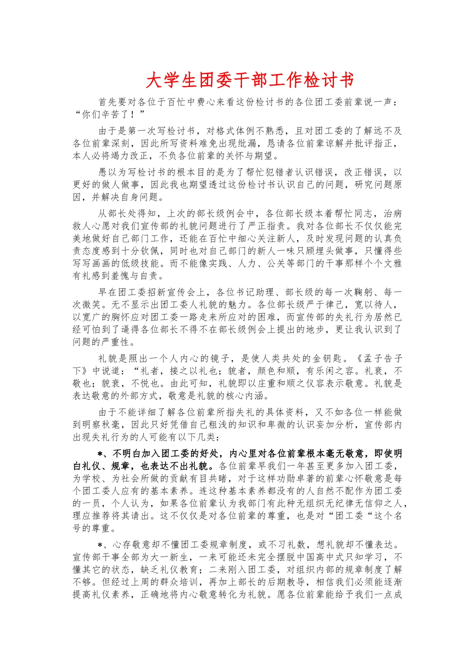 大学生团委干部工作检讨书.docx_第1页