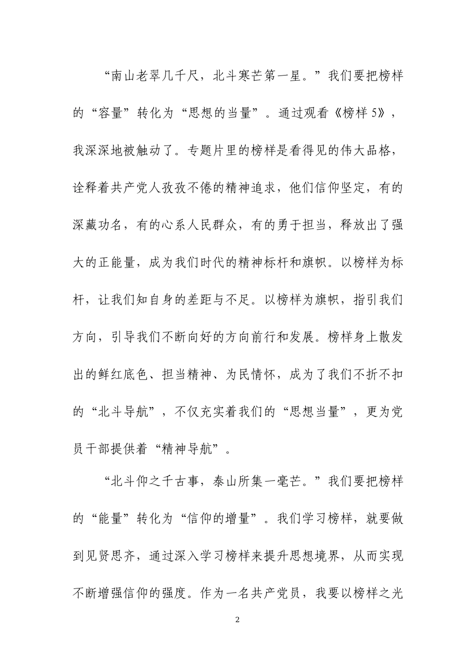 《榜样5》观后感9篇.docx_第2页