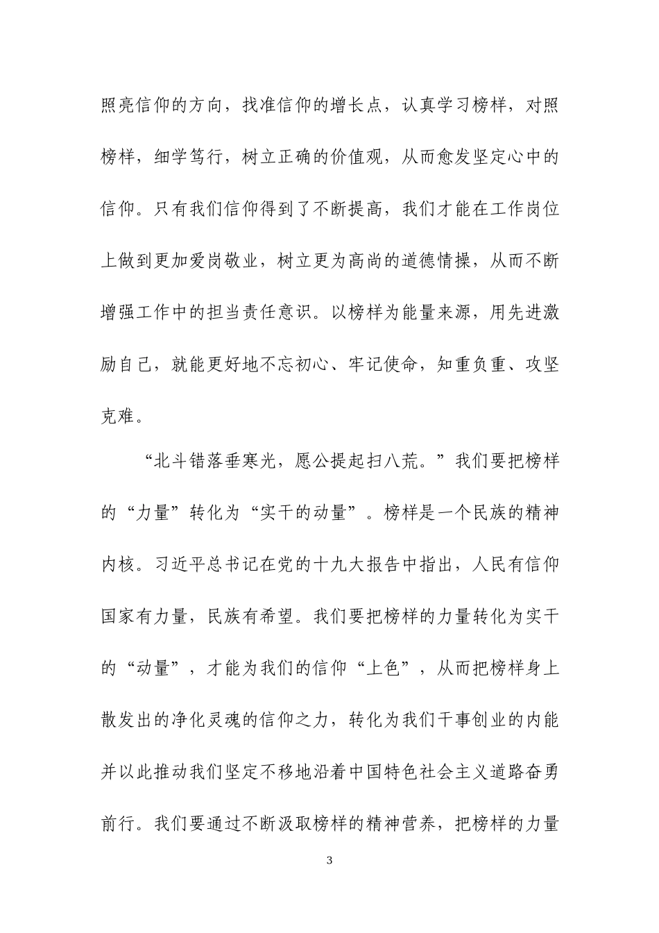《榜样5》观后感9篇.docx_第3页
