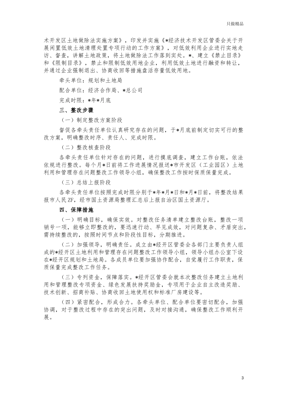 土地利用整改工作方案.docx_第3页