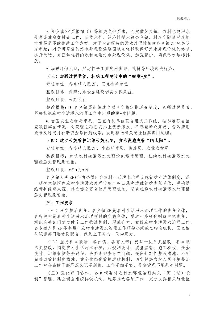 农村生活污水问题整改方案.docx_第2页