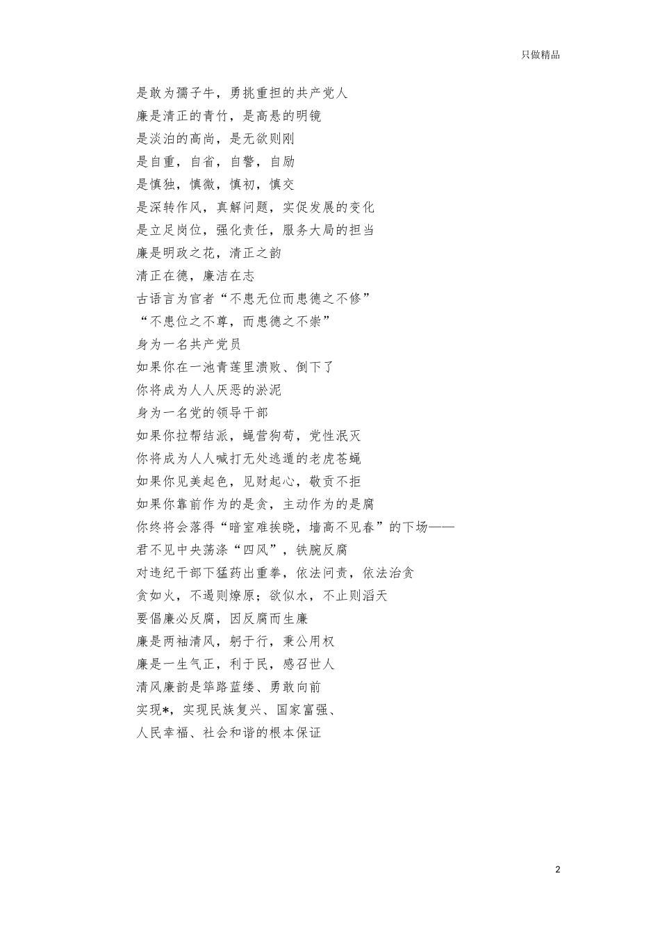 廉洁诗朗诵诗歌演讲.docx_第2页