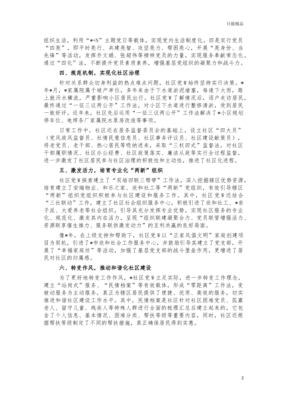 社区党建品牌创新经验做法汇报.docx_第2页