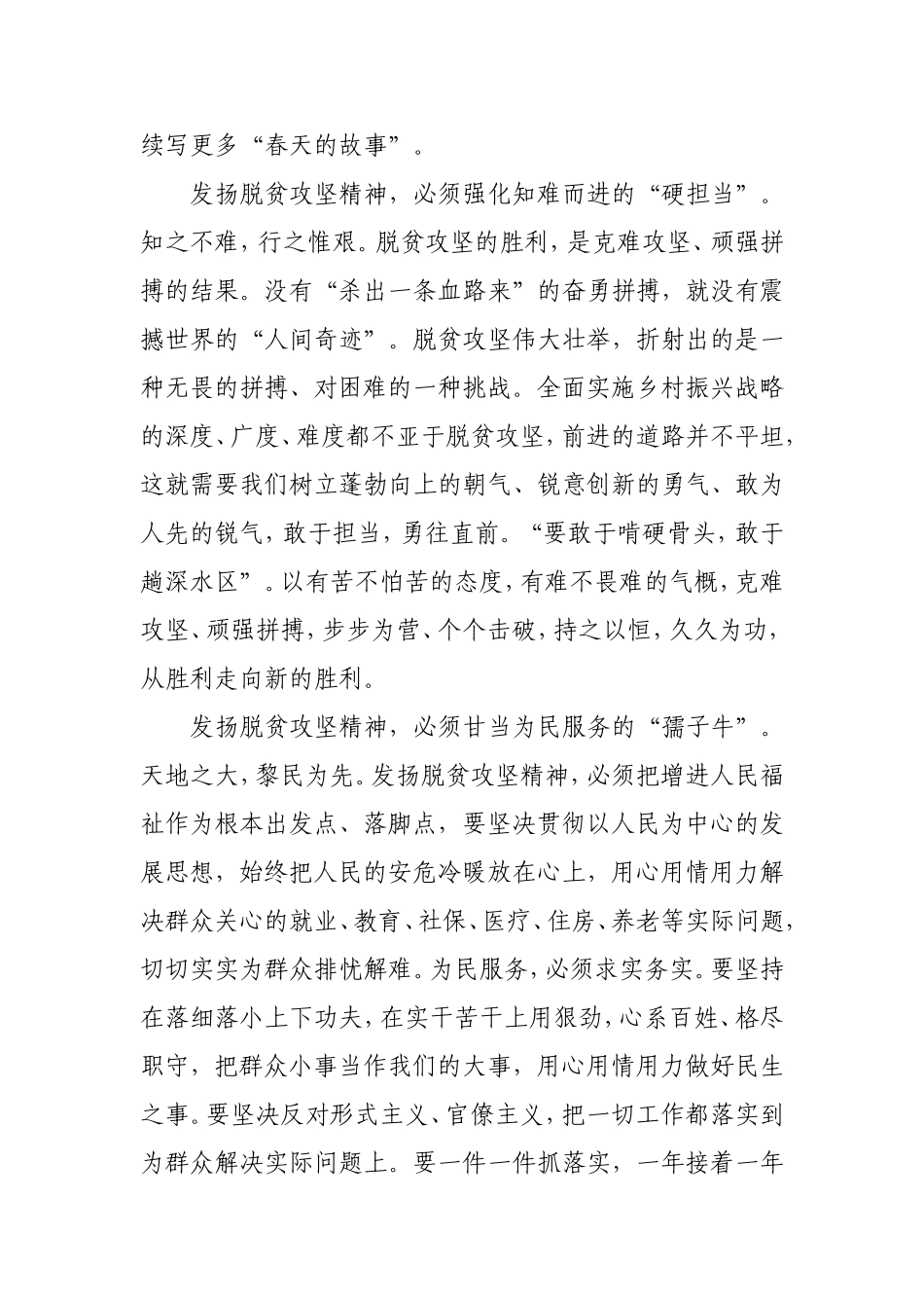 让脱贫攻坚精神成为现代强省建设的磅礴力.doc_第2页