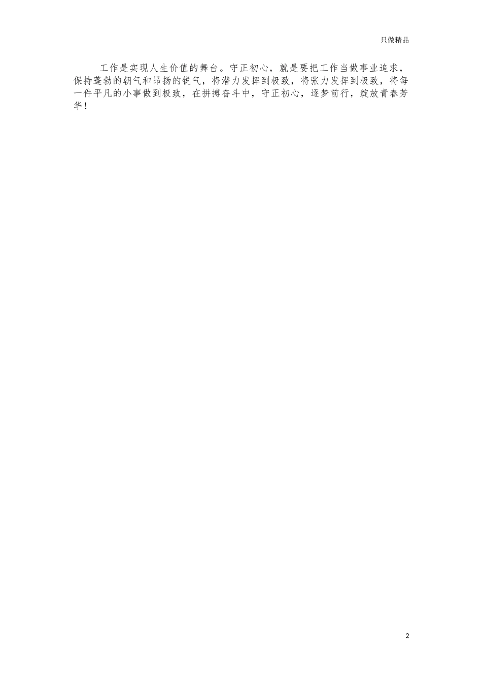 科级干部培训班心得体会发言.docx_第2页