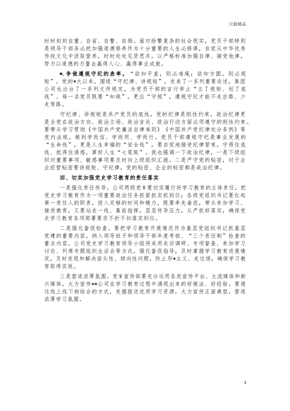 公司党史学习教育动员讲话.docx_第3页