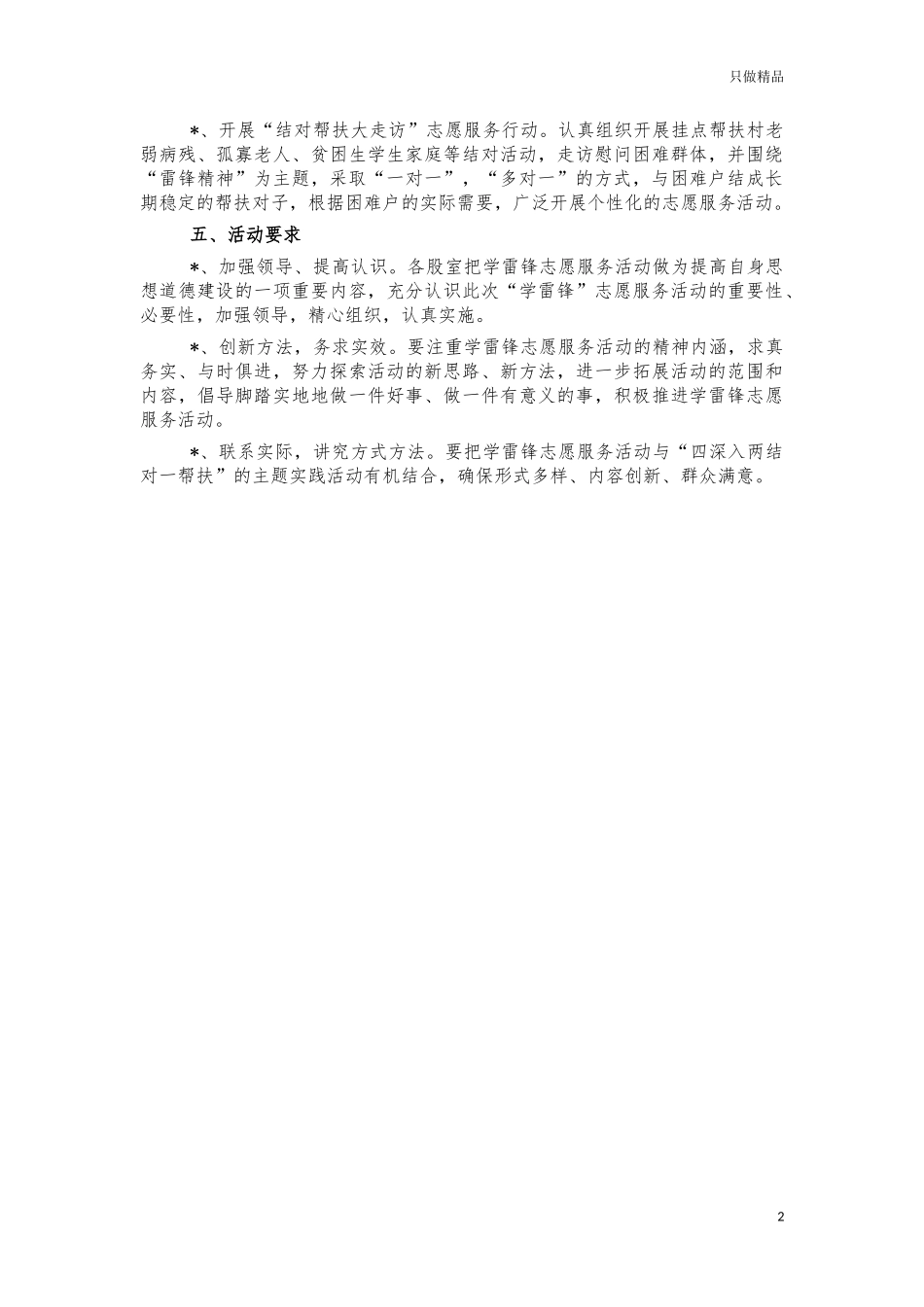 雷锋志愿服务活动工作方案.docx_第2页