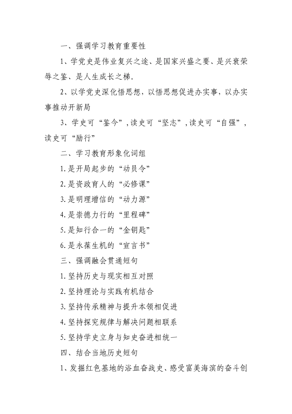 党史学习教育提纲、金句素材25组.doc_第1页