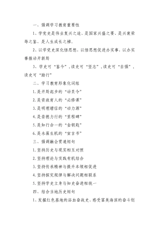 党史学习教育提纲、金句素材25组.doc