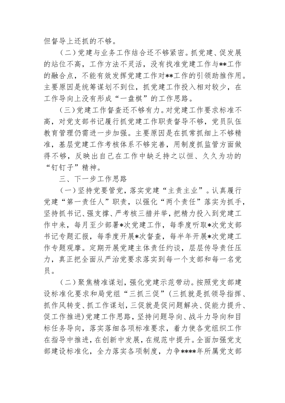 机关党总支书记党建述职报告.doc_第3页