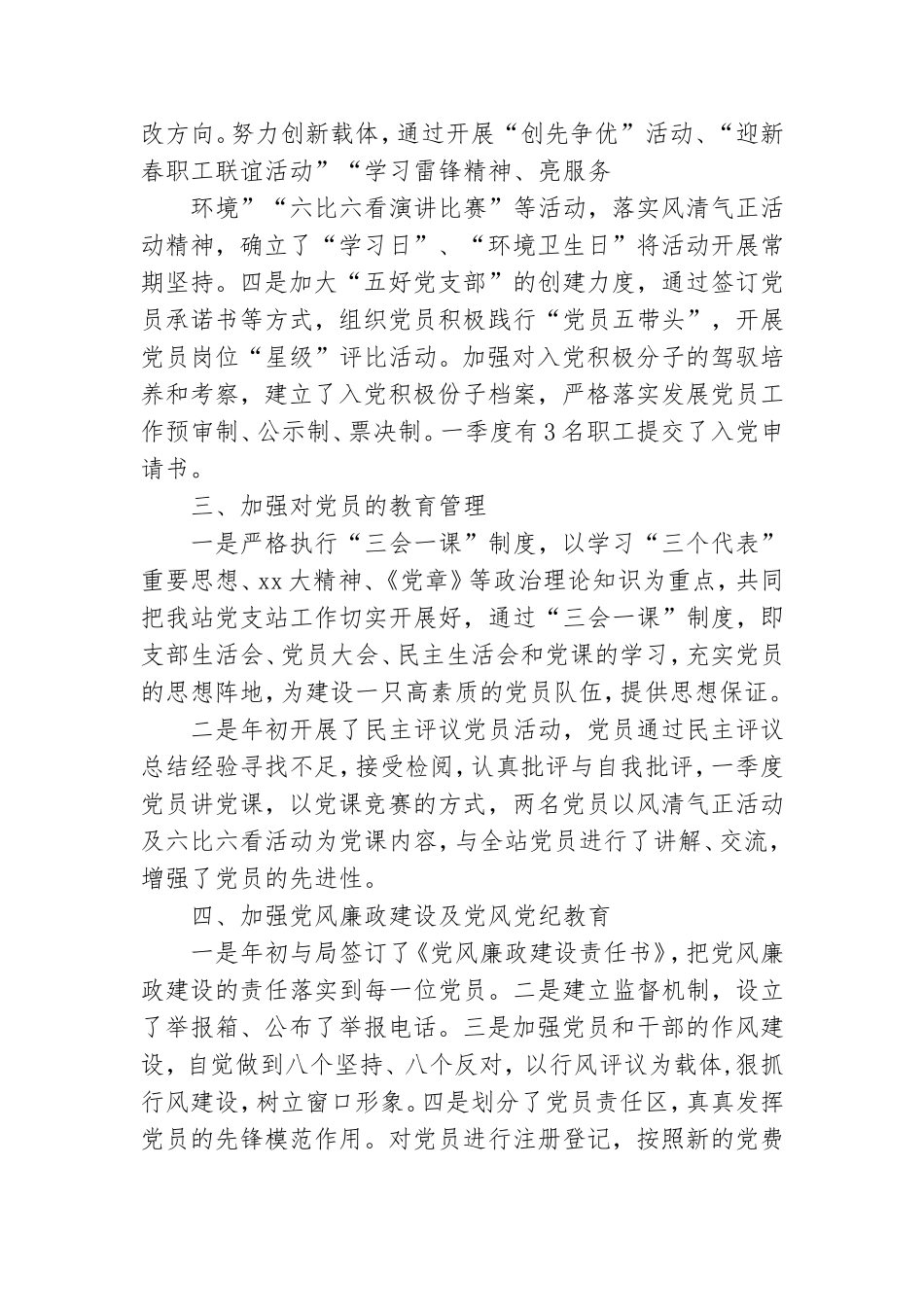 党支部季度工作报告.doc_第2页