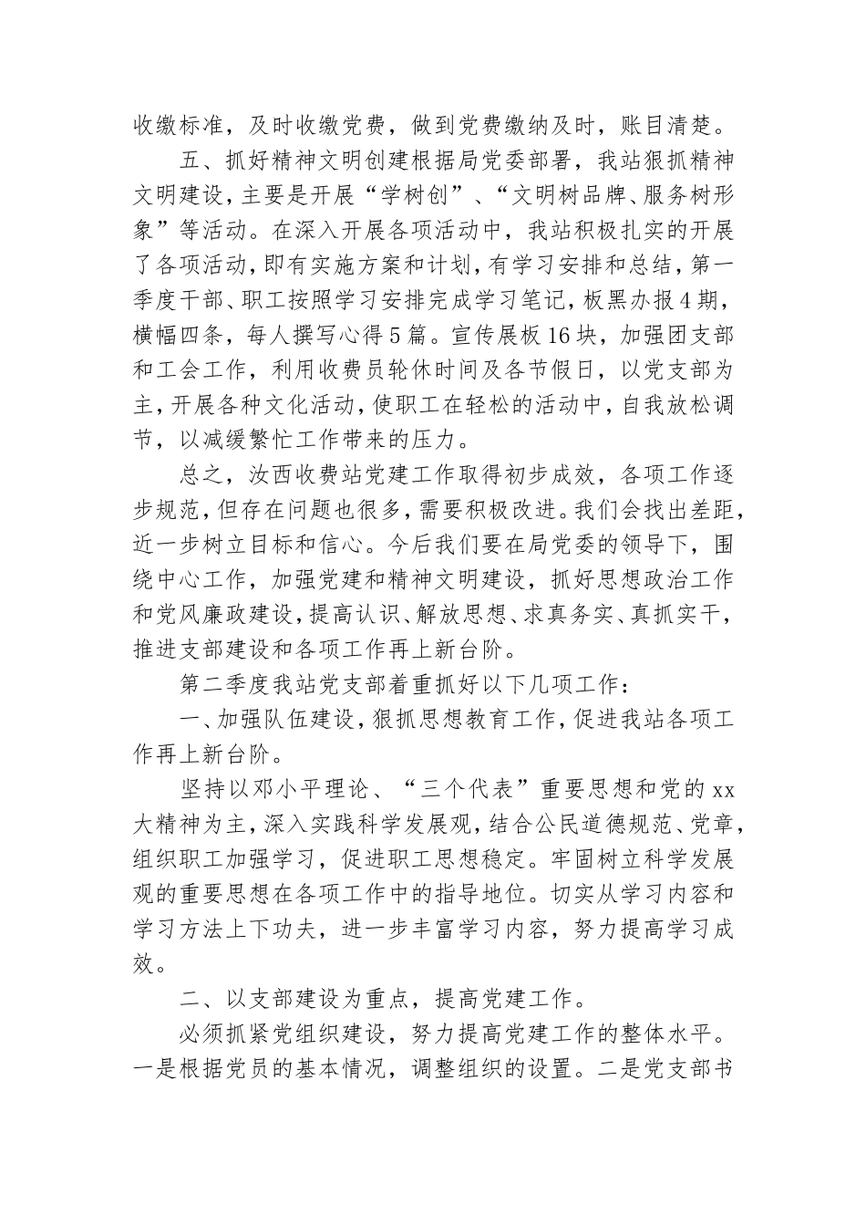 党支部季度工作报告.doc_第3页