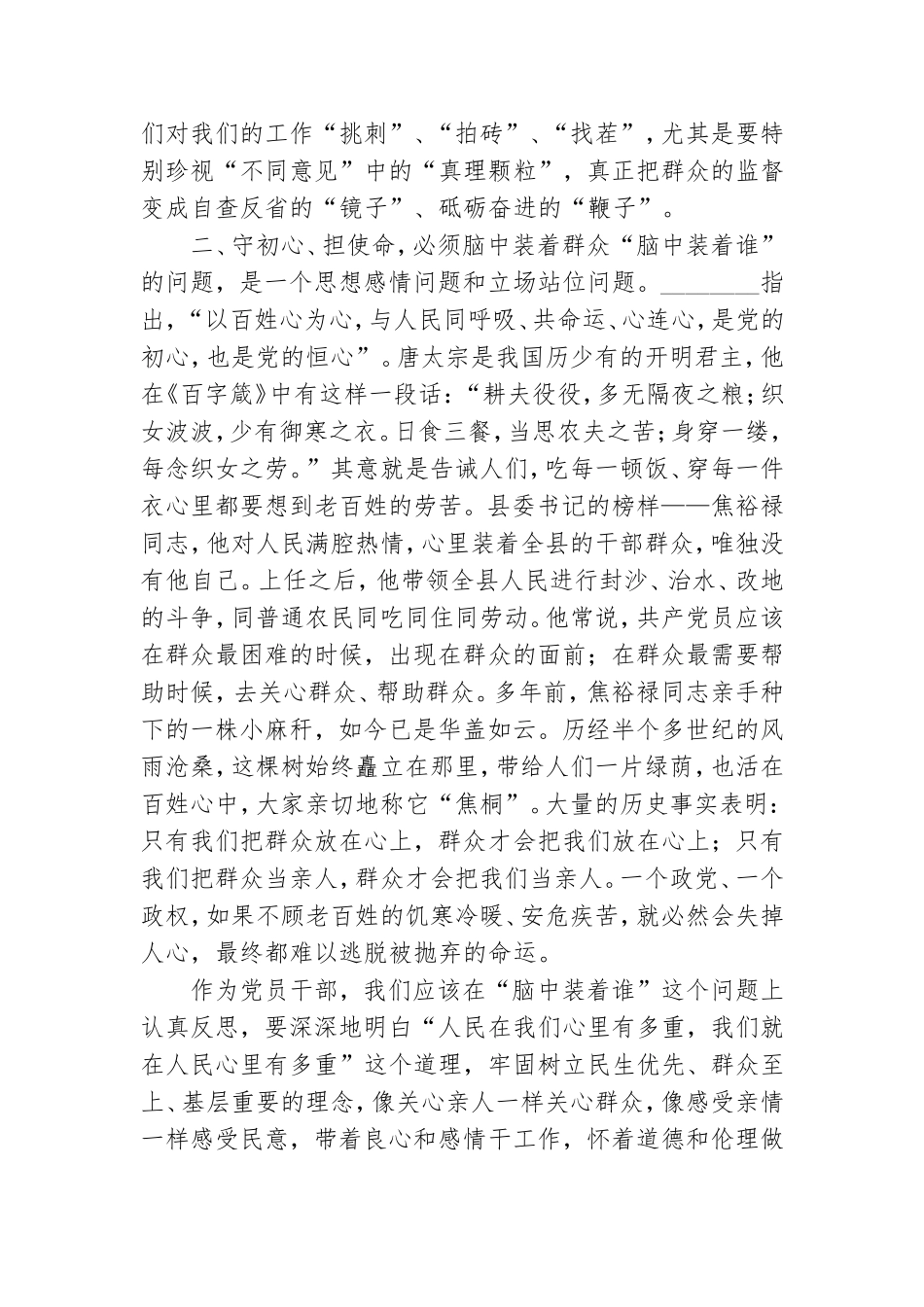 2021建党百年学党史党课讲稿.doc_第3页