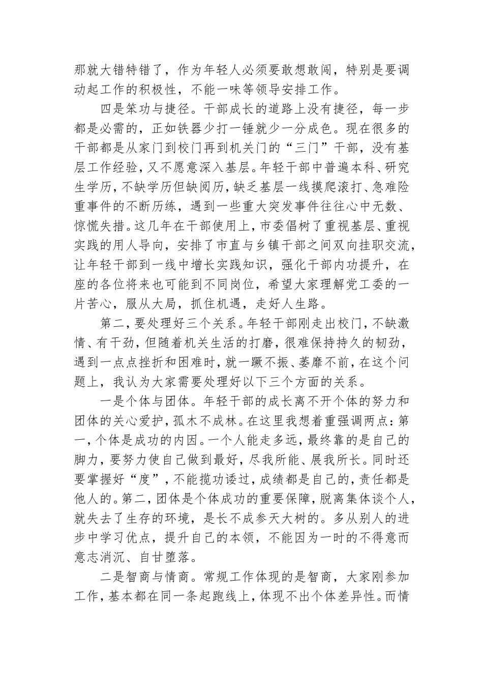 在机关年轻干部党课上的讲话.doc_第3页